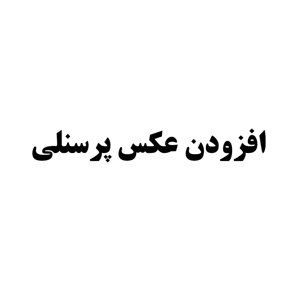 آواتار کاربر