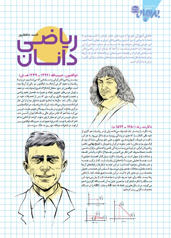 مقاله پنجم
