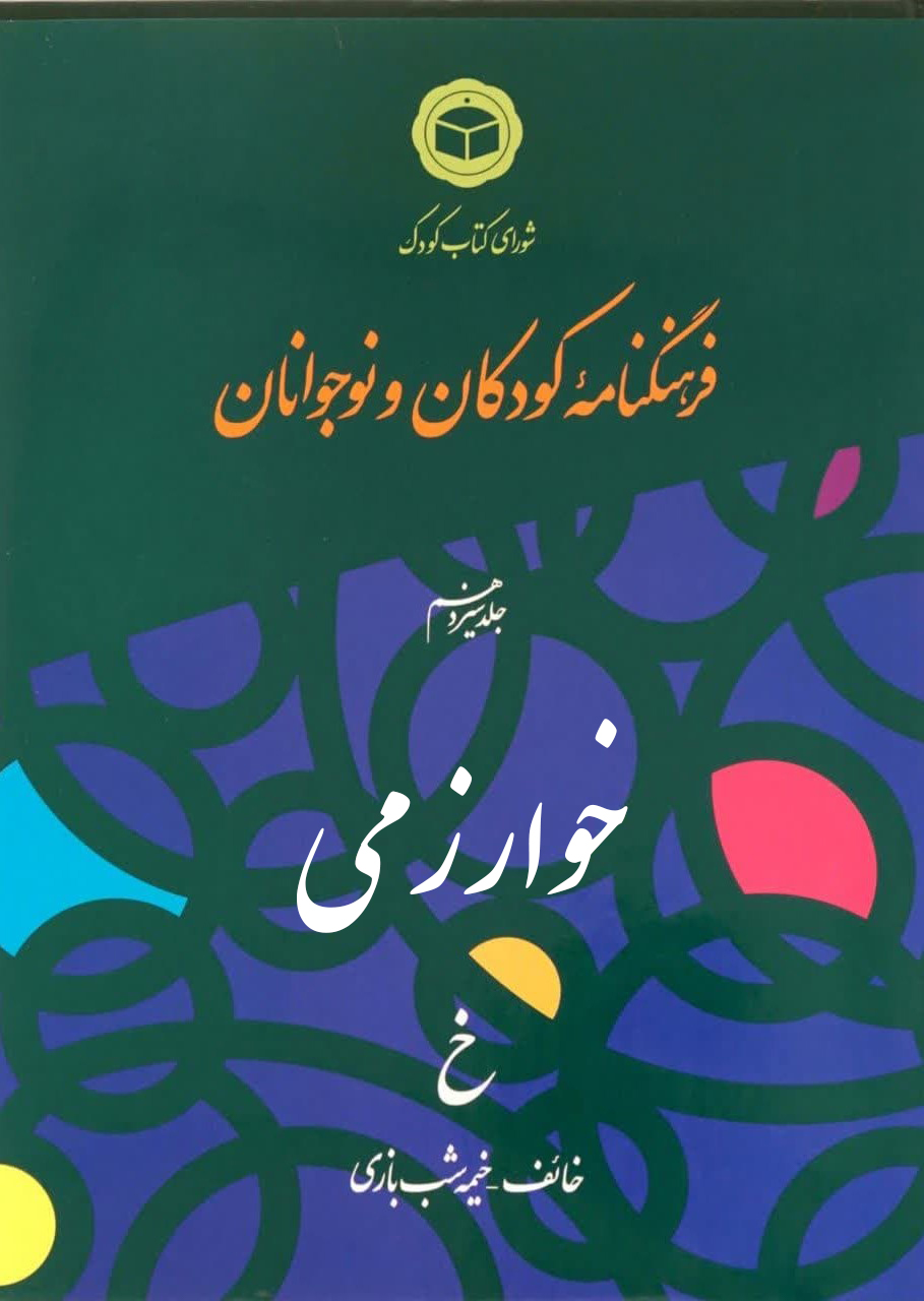فرهنگ‌نامه